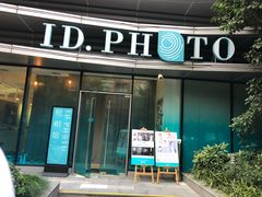 -ID.PHOTO照相馆(嘉里企业中心店)