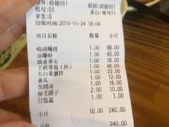 账单-双塔老饭店