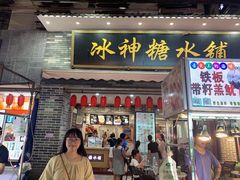 门面-冰神糖水铺(国贸中心店)