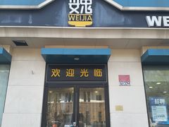 -魏家凉皮(祈年大厦店)