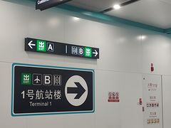 -福州长乐国际机场