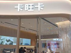 -卡旺卡(安庆吾悦广场店)