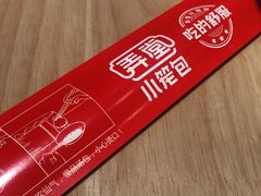 -弄堂小笼包(西青中北永旺购物中心店)