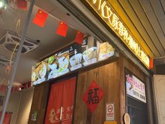 -非遗·十八曲鱼饺(西马总店)