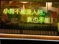 -你又瘦了小酒馆(奥体店)