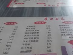 -崖口云吞(石岐店)