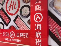 -海底捞火锅(奥体南路店)