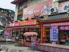 -刘姐啤酒鱼民族演艺餐厅(西街总店)