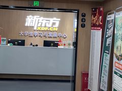 -新东方·考研·四六级·专转本(全民校区)