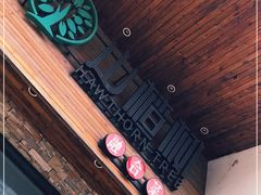 -山楂树融合菜餐厅
