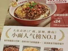 -遇见小面(凯德广场店)
