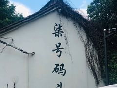 -运河游船(武林门码头)