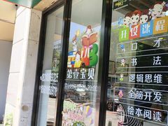 -第壹宝贝儿童教育中心(朝阳校区)