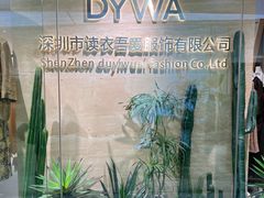 -荔秀服饰文化街区