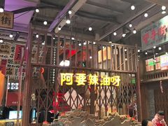 -萍姐火锅·公路夜市(南京新街口店)