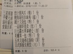 账单-安蒂娅.悦景轩中餐厅(西乡店)
