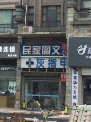 -派恩宜灰指甲鸡眼嵌甲手足癣