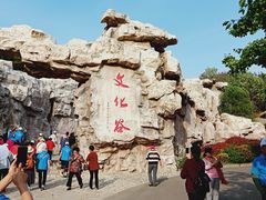 -威海华夏城景区