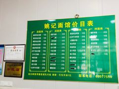 -姚记面馆(瑶琳路店)