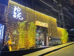 -琬苑鸽庄·川粤融合菜(解放碑总店)