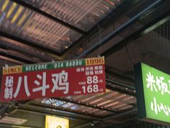 -恰八斗·猛火长沙菜(国贸店)