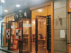 门面-韩包子(建设路店)