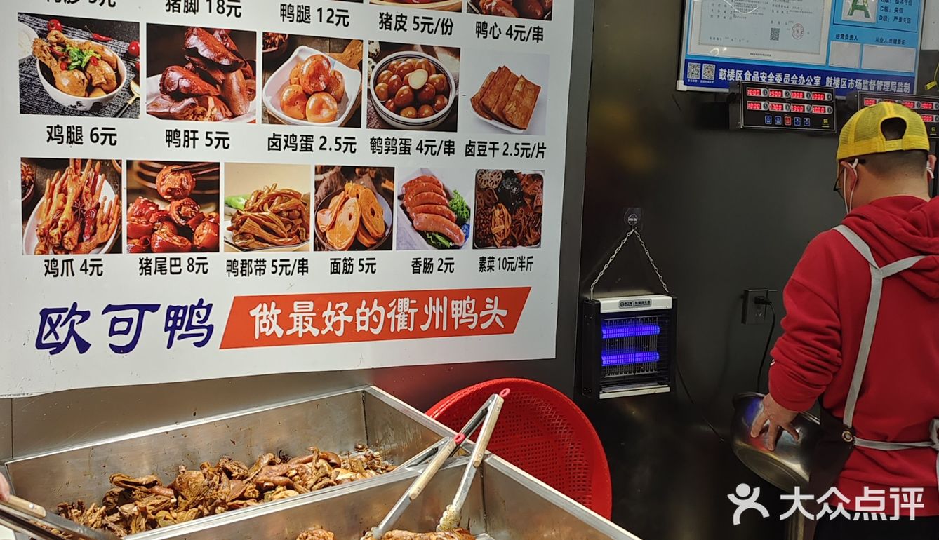 三坊七巷东街口的O k衢州鸭头