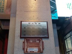-百年认一力 太原老字号 (桥头街店)