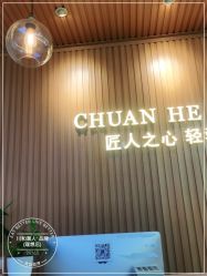 -川和潮人漂色·烫染·接发