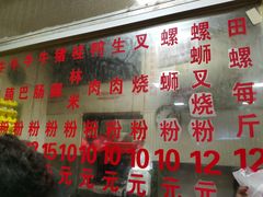 门面-北海田螺店(四川路店)