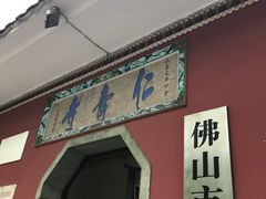 -仁寿寺