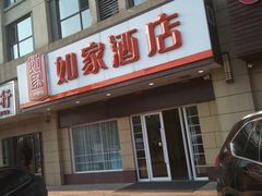 -如家旗下-西安高新区西部大道阳光城华驿酒店