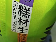 -糕材生(龙湖北京大兴天街店)