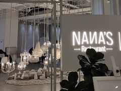 -娜娜家•Nana's restaurant(国金汇店)