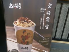 -唐沫茶兮(首山店)
