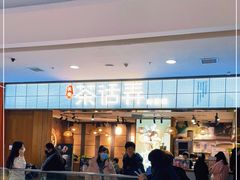 -茶话弄(李家村万达店)