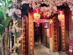 -田园印象·成都土菜院子(华阳店)