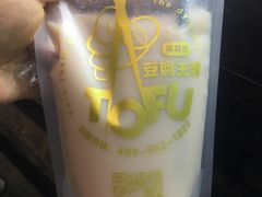 -品腐记·豆腐王朝(老门东总店)