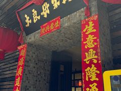 -大良毋米粥(锦龙路总店)