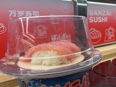 -万岁寿司(万国店)