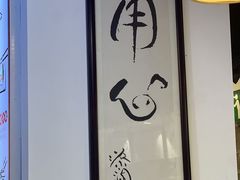 -荔银肠粉·非遗手藝(夫子庙店)
