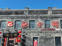 -张包铺(道外店)