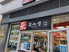 -来必堡(娄山关路店)