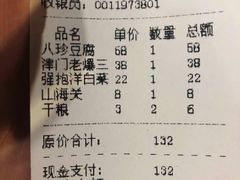 账单-柒號馆天津菜·八珍豆腐·牛窝骨