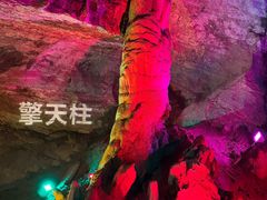 -八奇洞景区