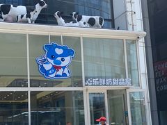 -心乐生活新鲜屋(星海广场店)