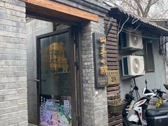 门面-四喜小胖·北京涮肉(五道营店)