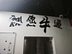 -烤五行·烧烤烤串(石佛营店)