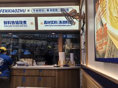 -粉小主·贵州酸汤牛肉粉(南京仙林金鹰店)