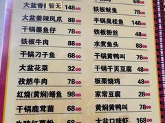 -昱龙大盆牛蛙馆(三兴街总店)